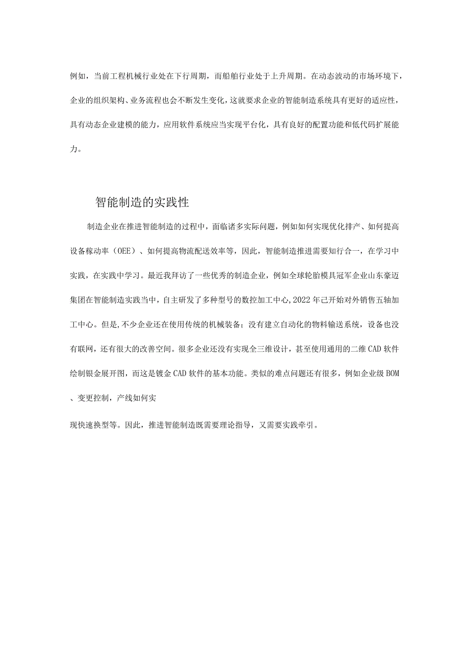 深度解析智能制造的十大特性.docx_第3页