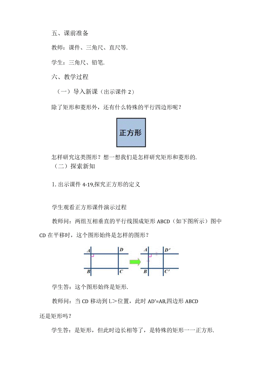 【人教版八年级下册】《18.2.3正方形（第1课时）》教案教学设计.docx_第2页