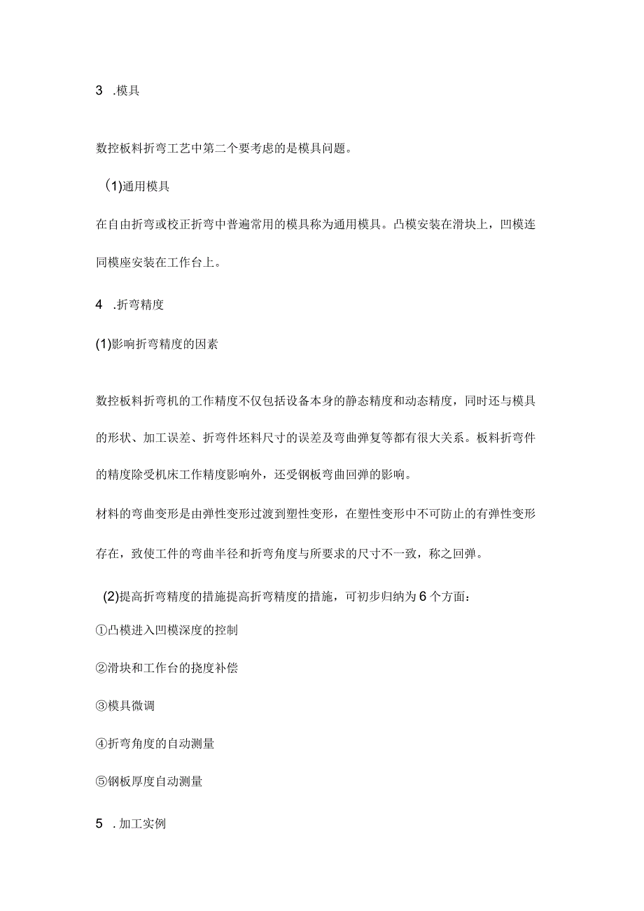 折弯工艺设计培训材料.docx_第3页