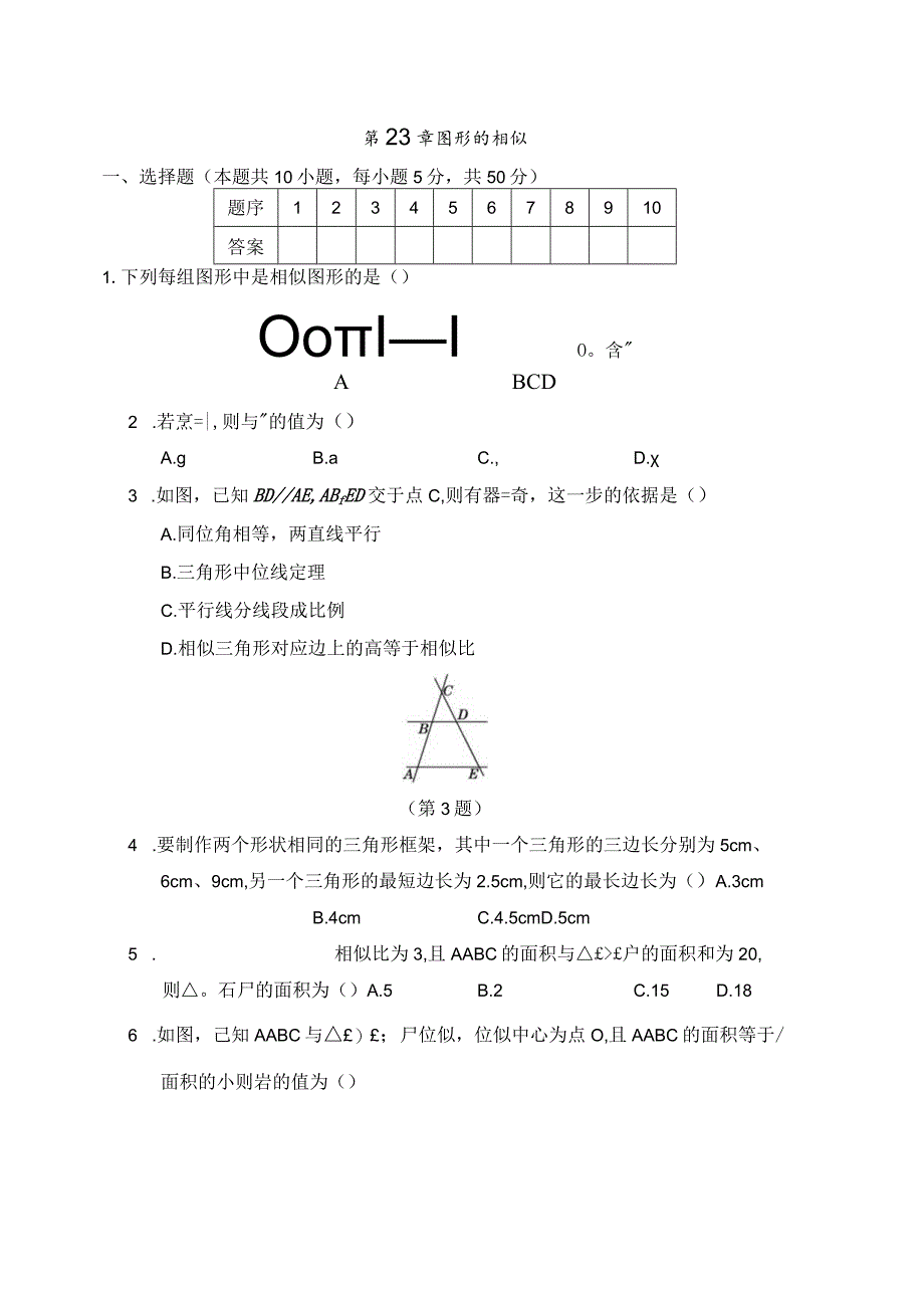 第23章图形的相似学情评估卷（含答案）.docx_第1页