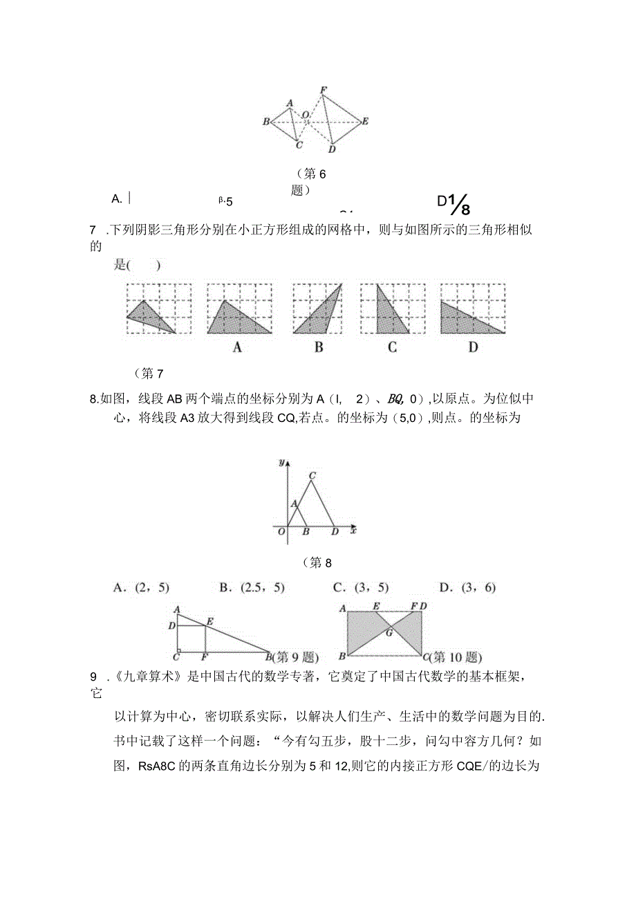 第23章图形的相似学情评估卷（含答案）.docx_第2页