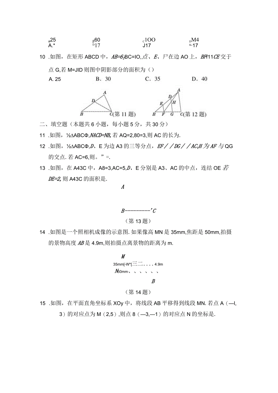 第23章图形的相似学情评估卷（含答案）.docx_第3页