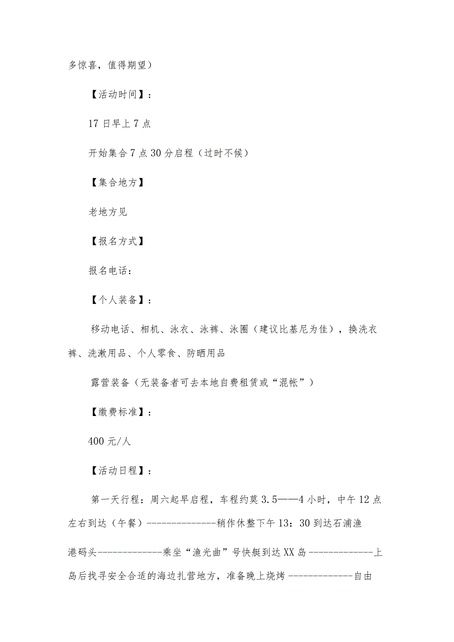 篝火晚会活动方案优秀3篇.docx_第2页