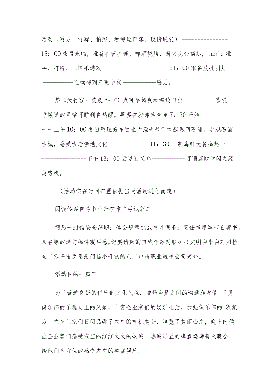 篝火晚会活动方案优秀3篇.docx_第3页