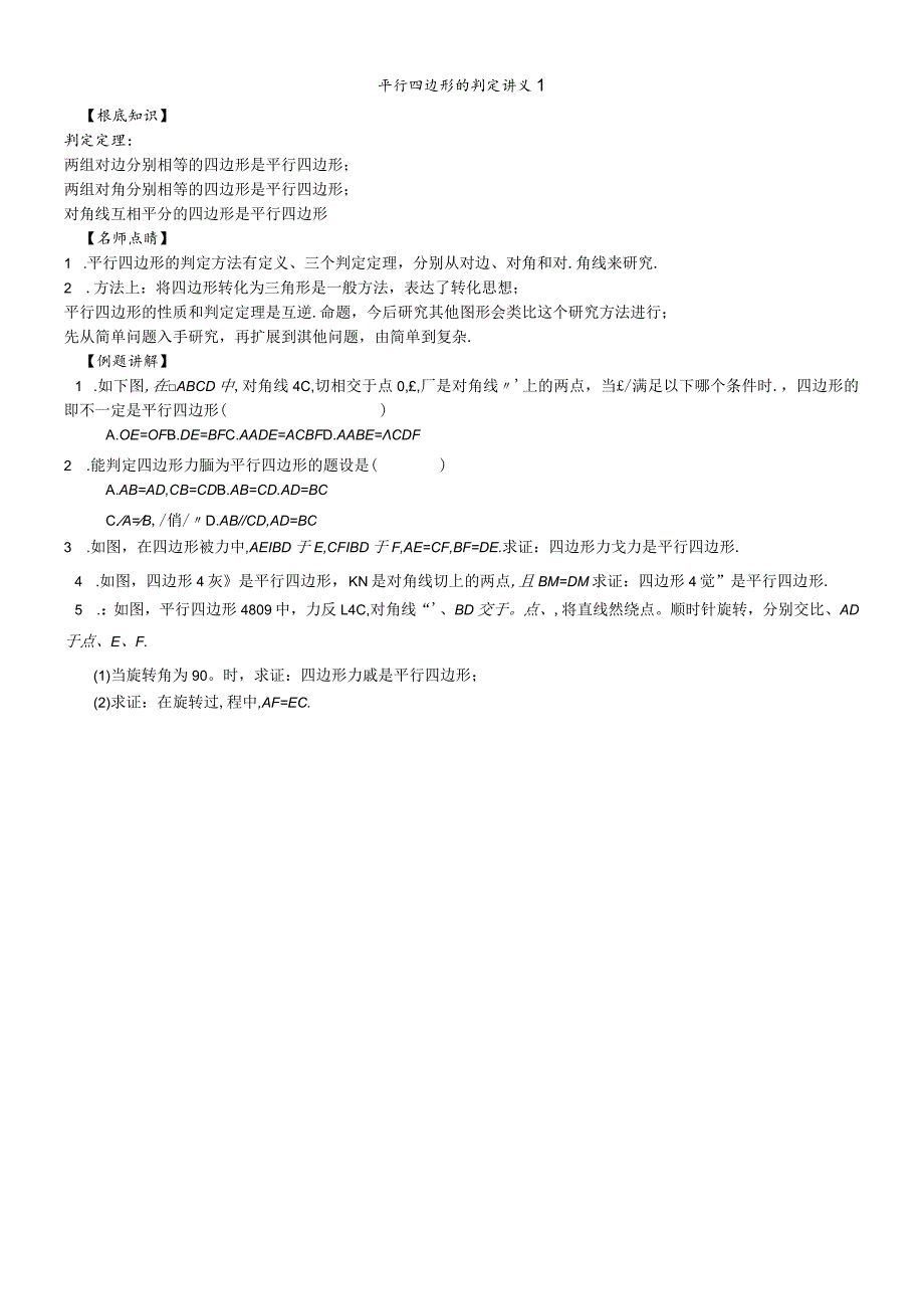 平行四边形的判定讲义1.docx_第1页