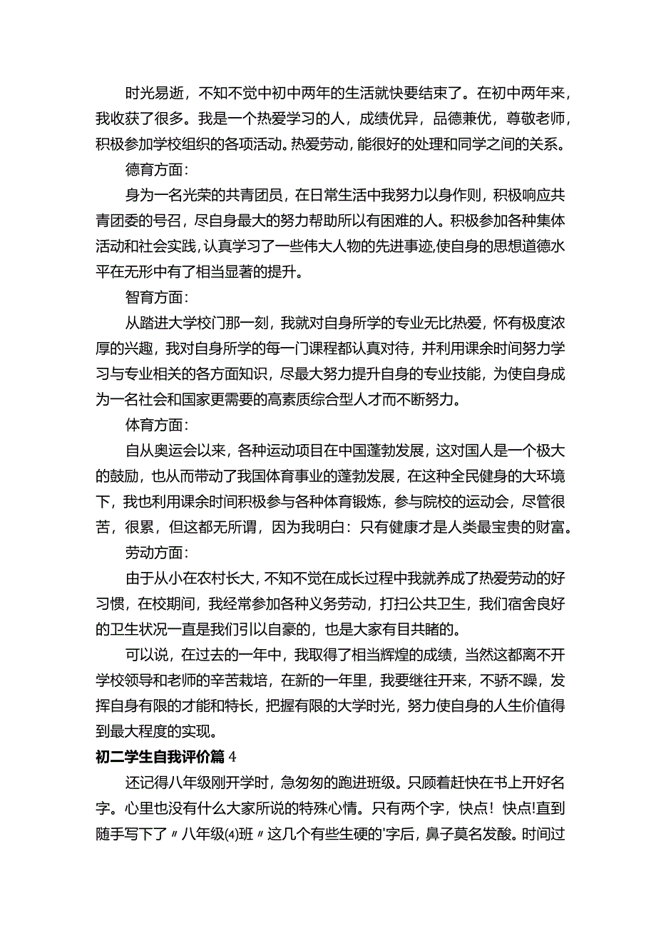 初二学生自我评价（通用9篇）.docx_第3页