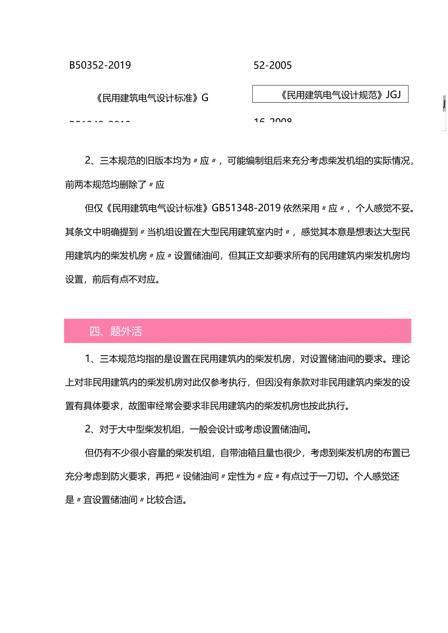 柴发机房是否一定设储油间.docx_第3页