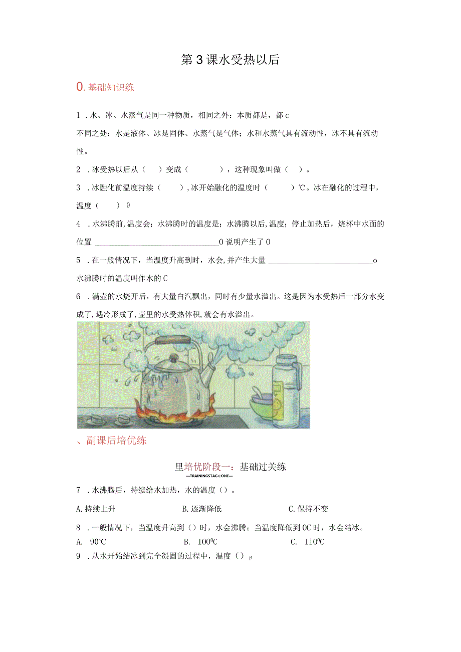 苏教版科学四年级下册3水受热以后练习卷.docx_第1页