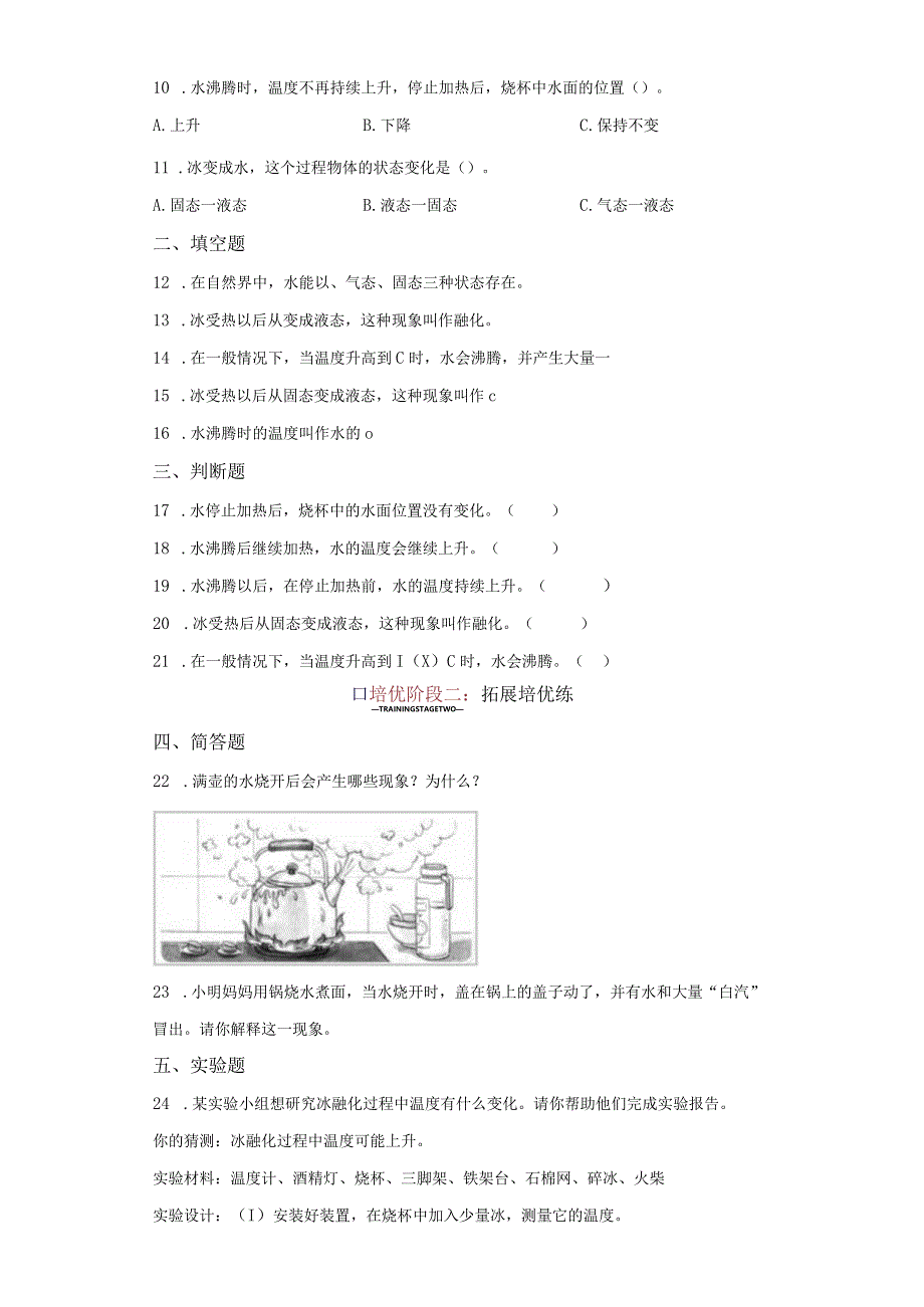 苏教版科学四年级下册3水受热以后练习卷.docx_第3页