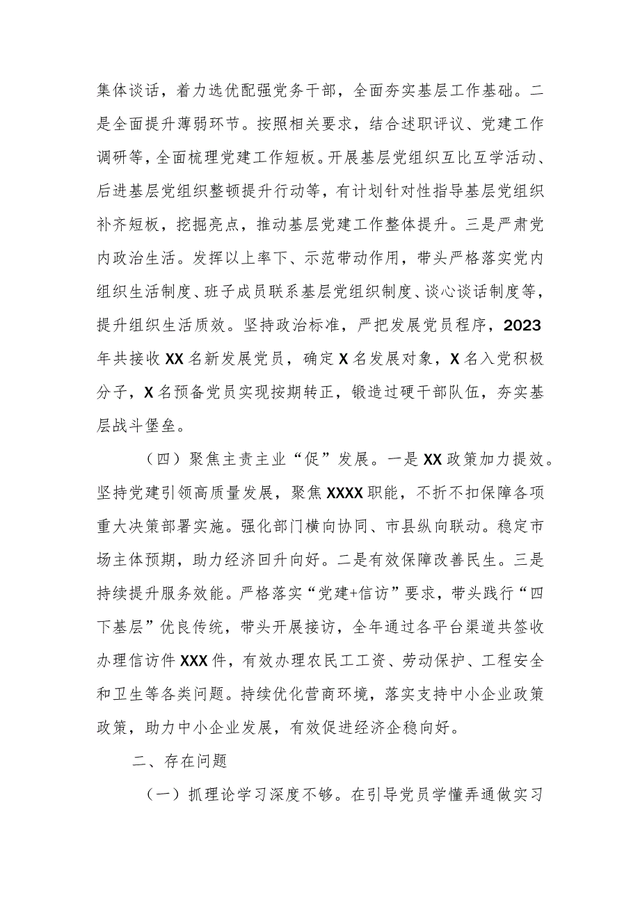 XX局2023年度抓基层党建工作述职报告暨党建工作总结.docx_第3页