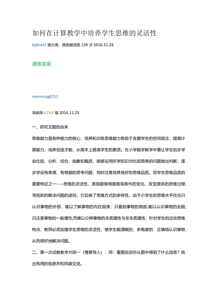 如何在计算教学中培养学生思维的灵活性.docx_第1页