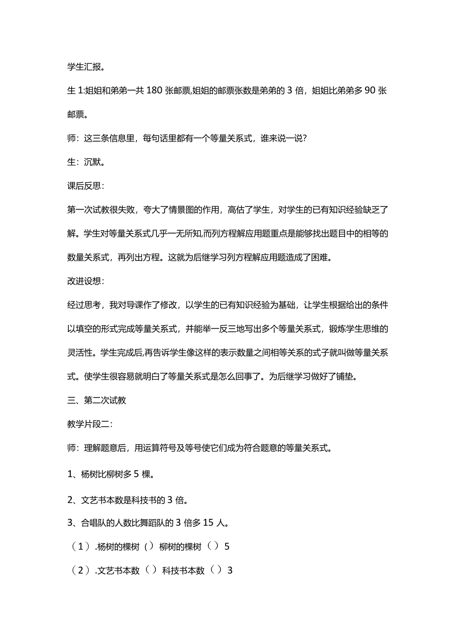 如何在计算教学中培养学生思维的灵活性.docx_第2页