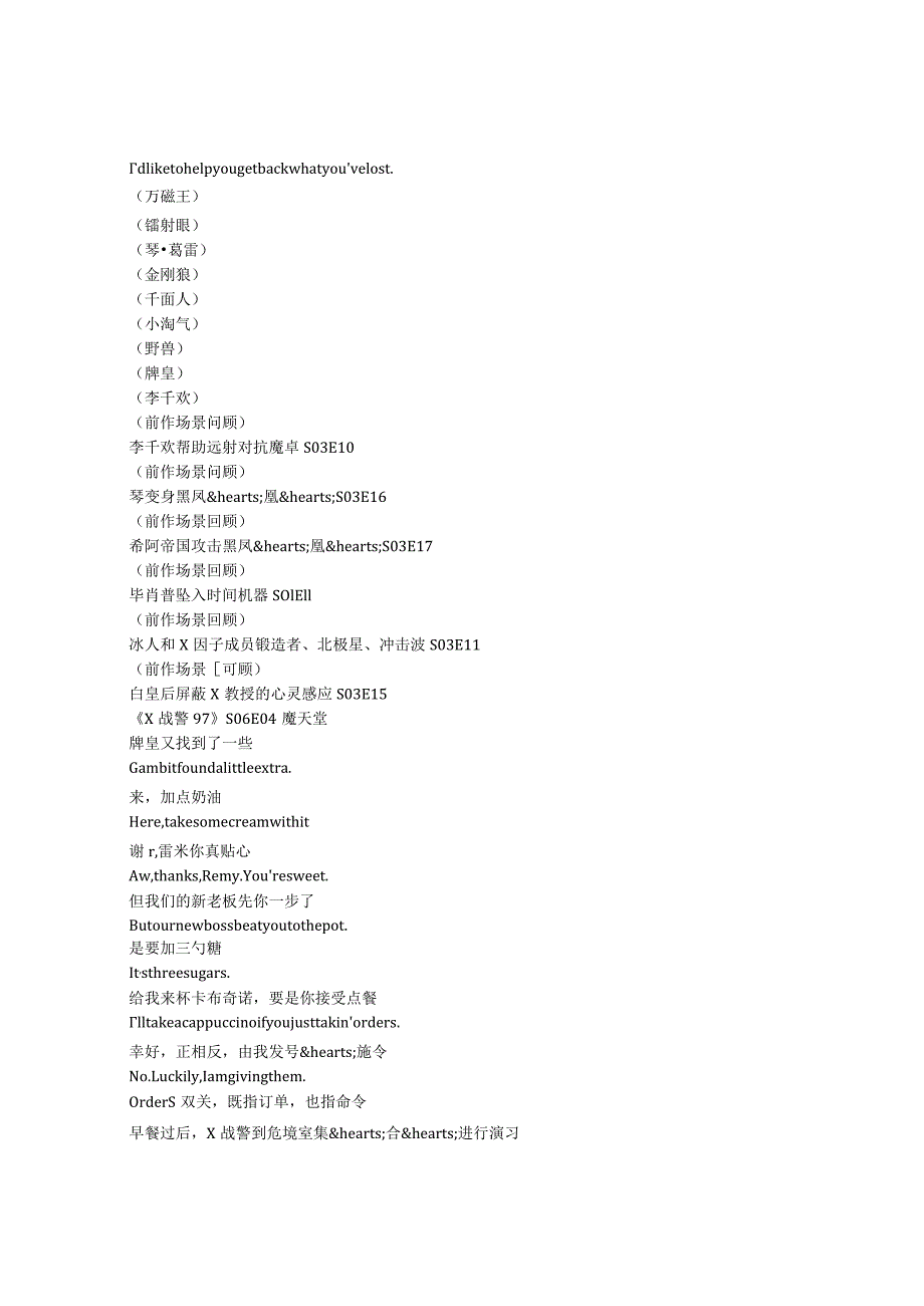 X-Men'97《X战警97（2024）》第一季第四集完整中英文对照剧本.docx_第2页