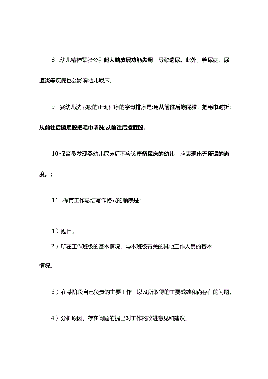 幼儿园中级保育员操作技能操作手册.docx_第2页