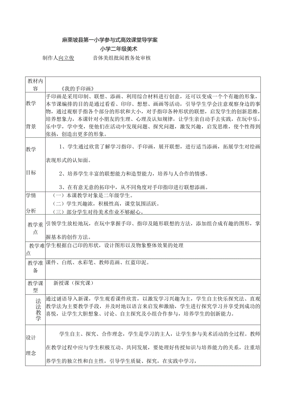 我的手印画导学案.docx_第1页