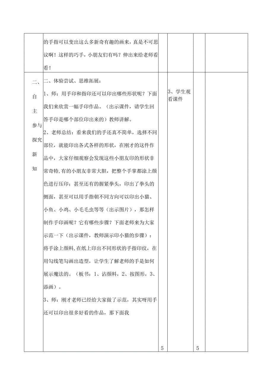 我的手印画导学案.docx_第3页