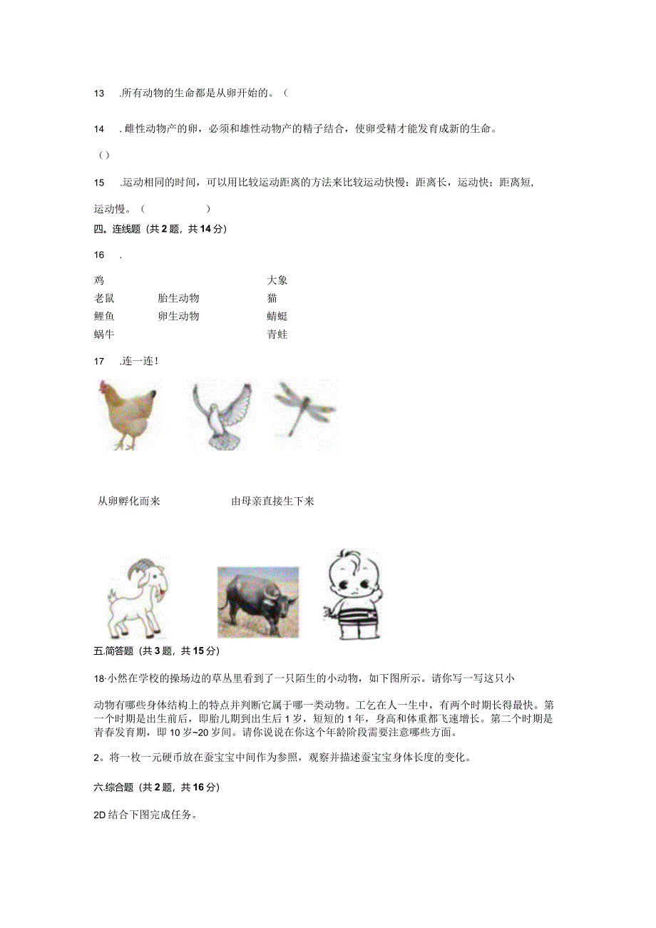 教科版三年级科学下册期末测试卷【带答案】.docx_第3页