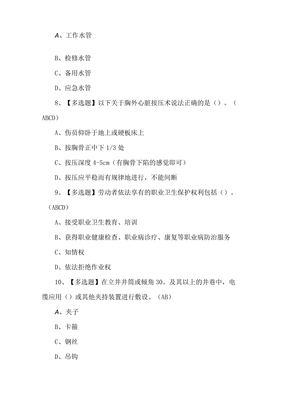 煤炭生产经营单位（安全生产管理人员）考试题及答案.docx_第3页