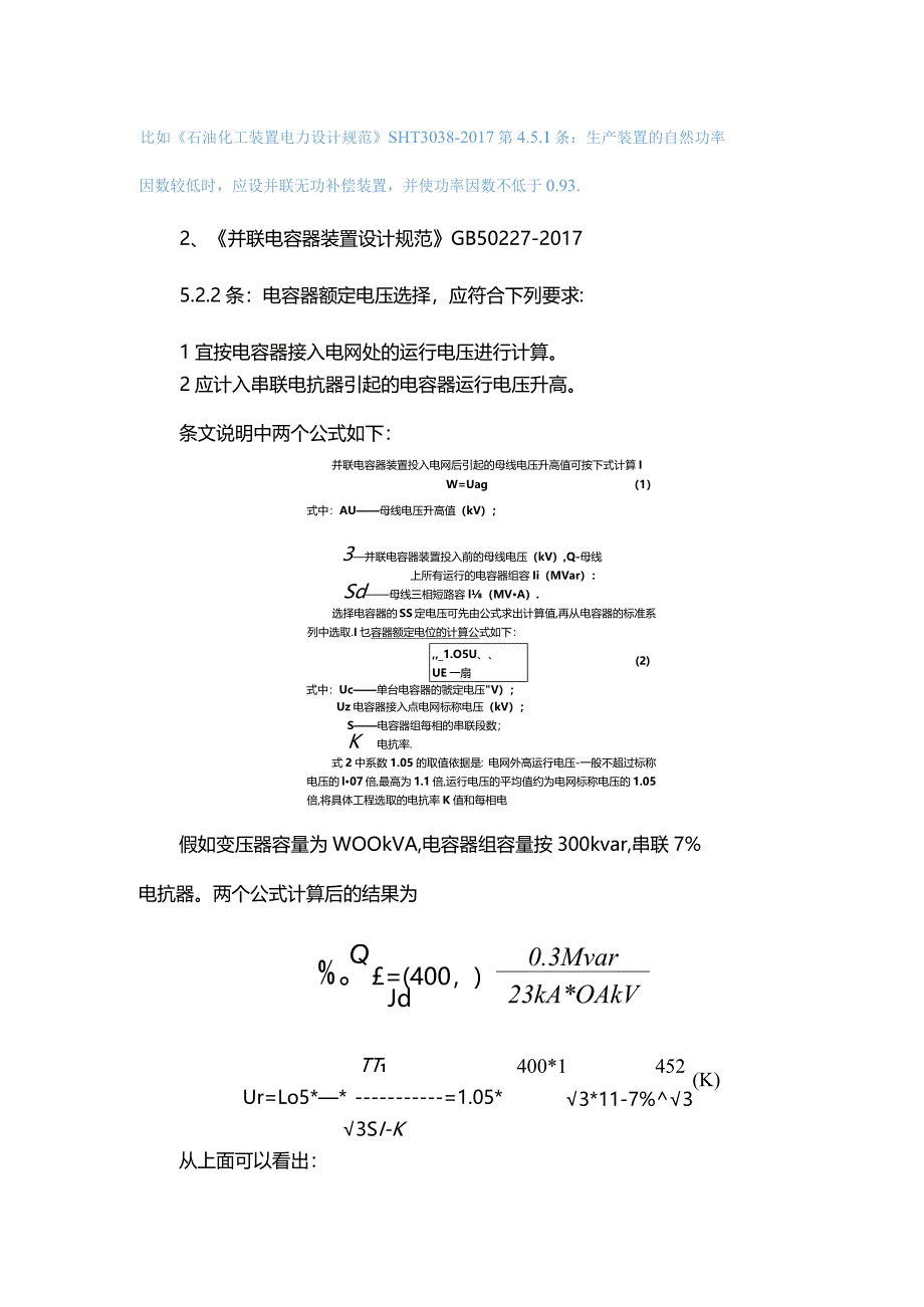 低压电容器组输出容量与装机容量之间的换算关系.docx_第3页