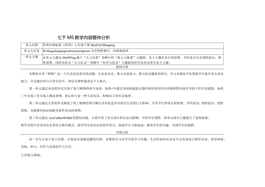 外研版七年级下册Module5大单元整体备课.docx_第1页