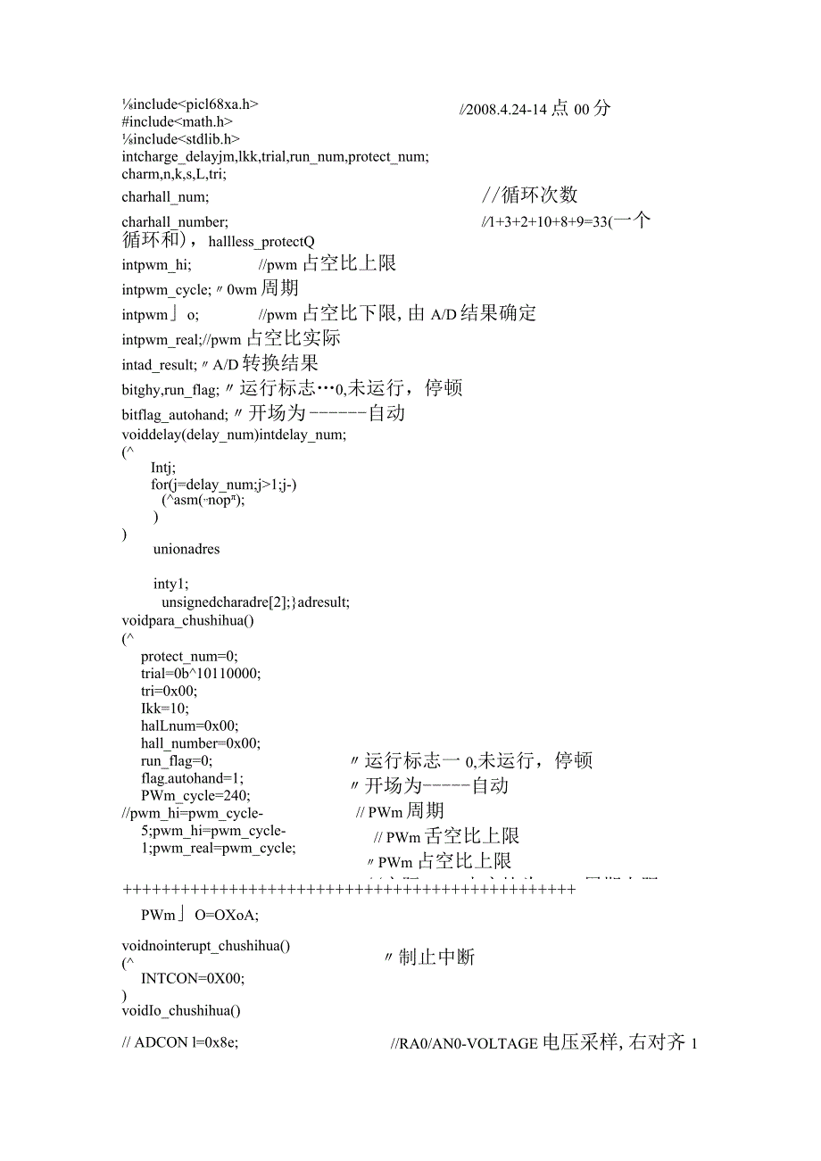 直流无刷电机控制PIC程序().docx_第1页