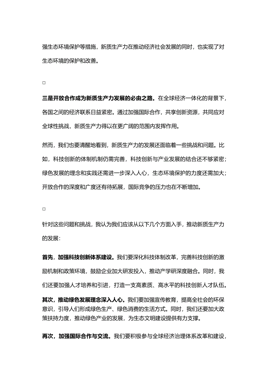 新质生产力专题研讨发言材料范文.docx_第2页