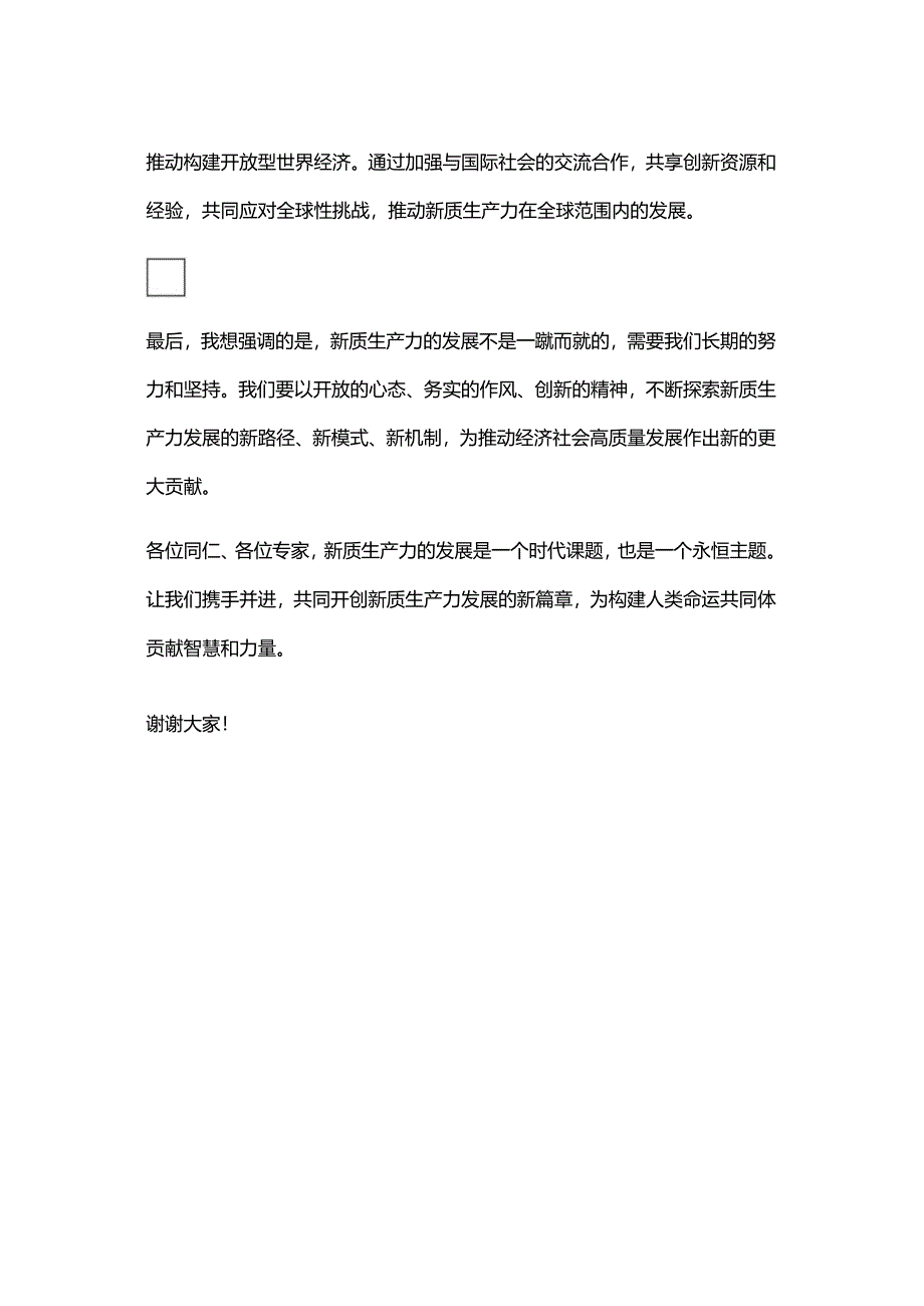 新质生产力专题研讨发言材料范文.docx_第3页