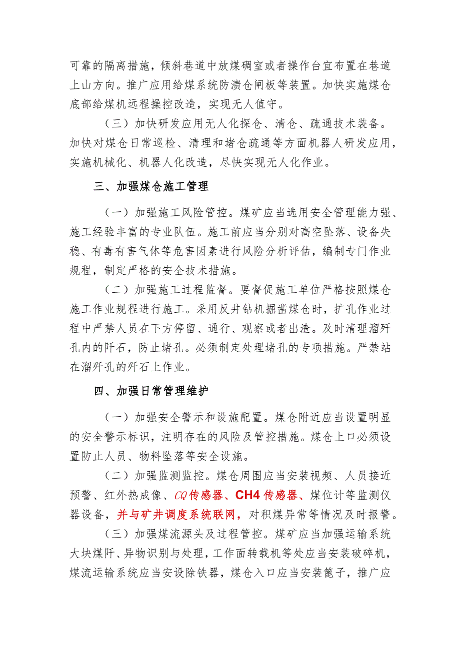 关于进一步加强煤矿煤仓安全管理的通知（矿安〔2024〕10号）.docx_第2页