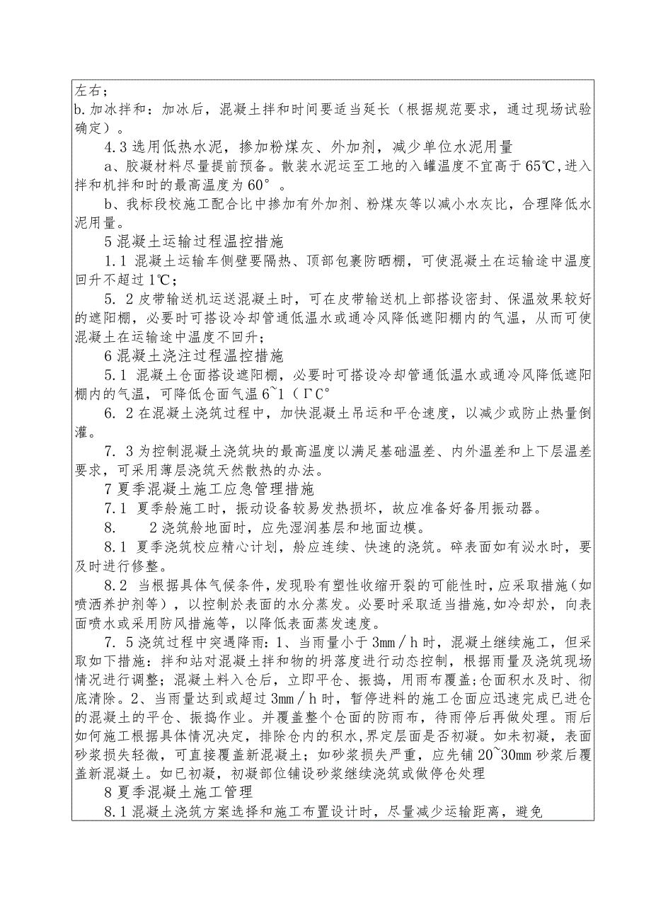 水利项目混凝土夏季施工一级技术交底2.docx_第2页