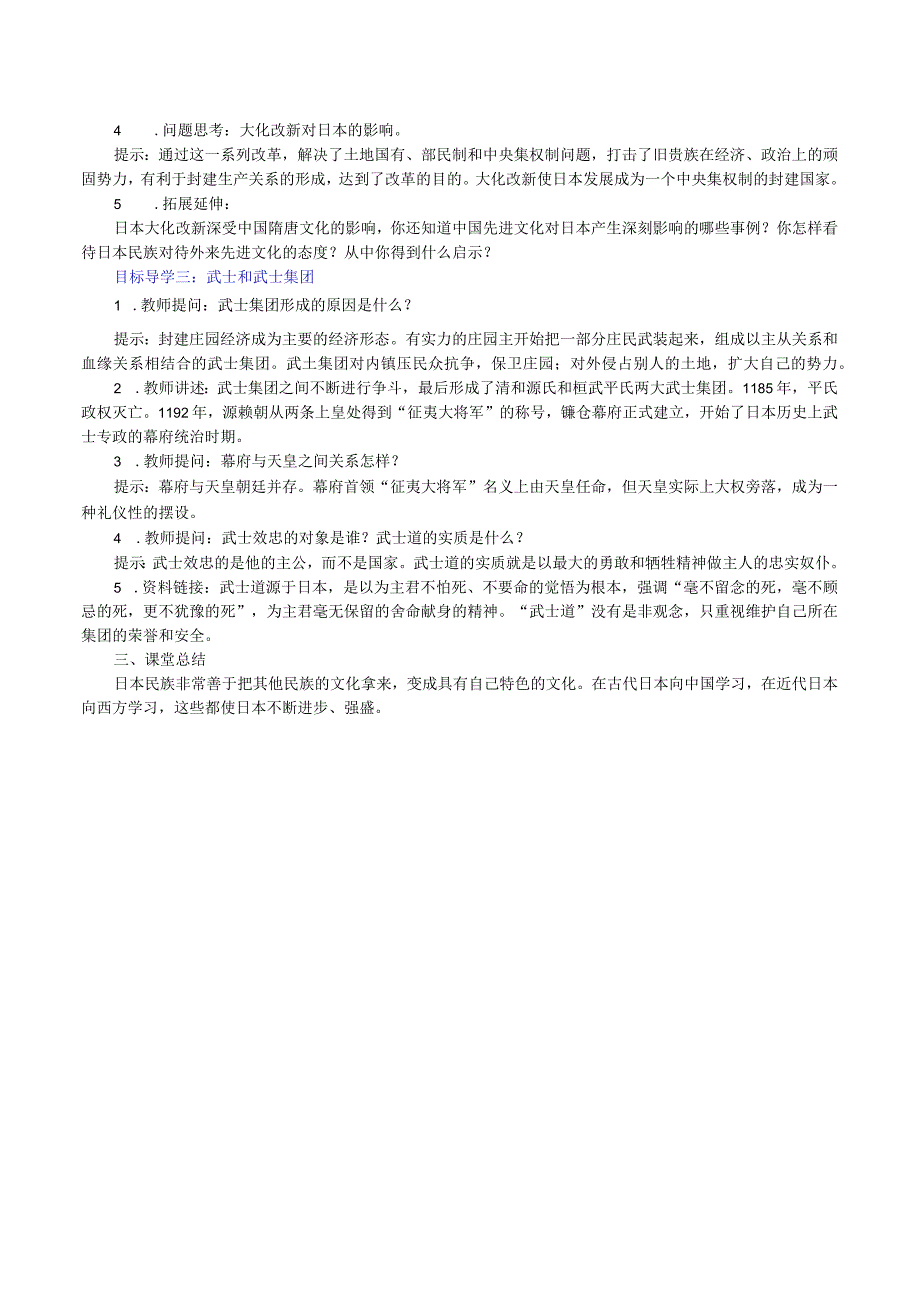 《古代日本》教案.docx_第2页