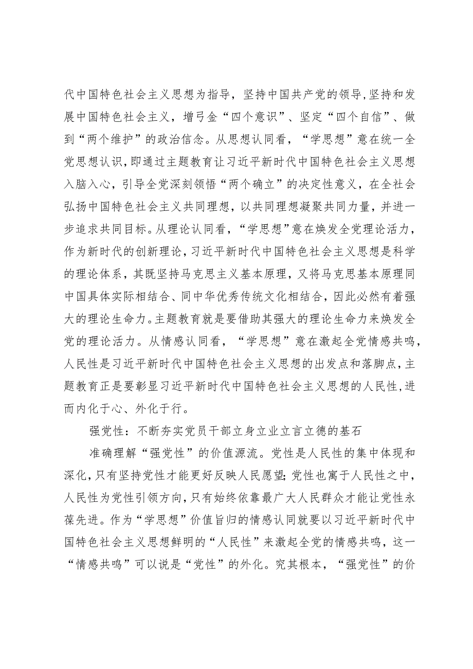 准确把握主题教育的总要求.docx_第2页