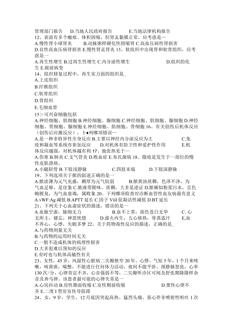 云南省2024年下半年医疗卫生系统事业单位招考考试题.docx_第2页