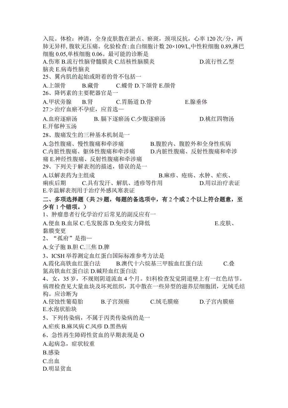 云南省2024年下半年医疗卫生系统事业单位招考考试题.docx_第3页