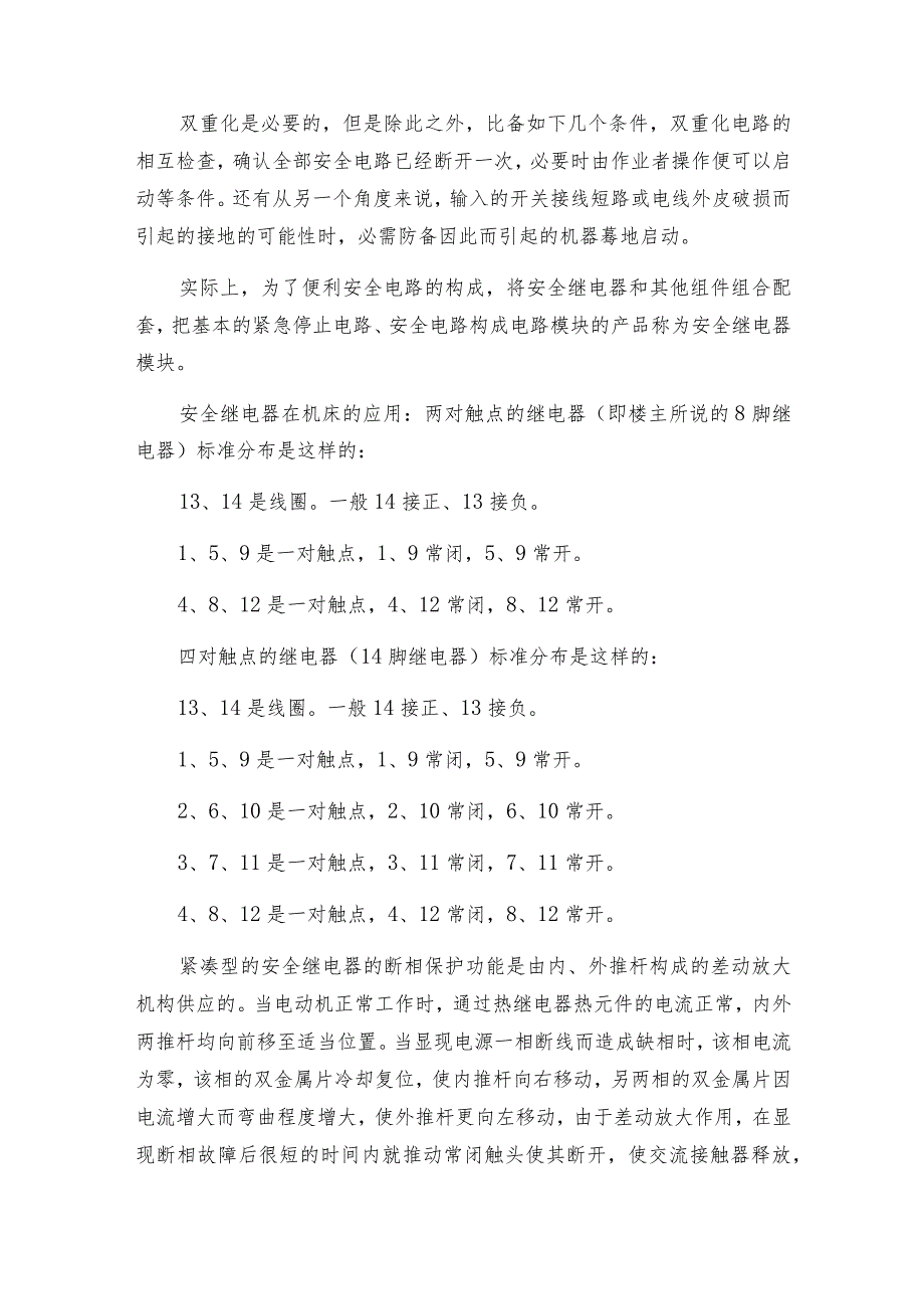 紧凑型的安全继电器原理要求及应用如下及技术交流.docx_第2页