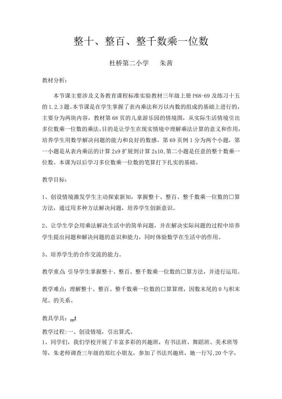 口算乘法（公开课）.docx_第1页