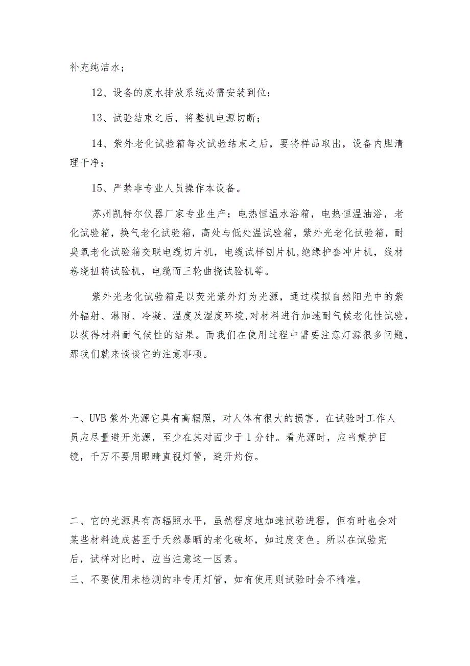 紫外光老化试验箱维护与保养有哪些紫外光老化试验箱维护和修理保养.docx_第2页