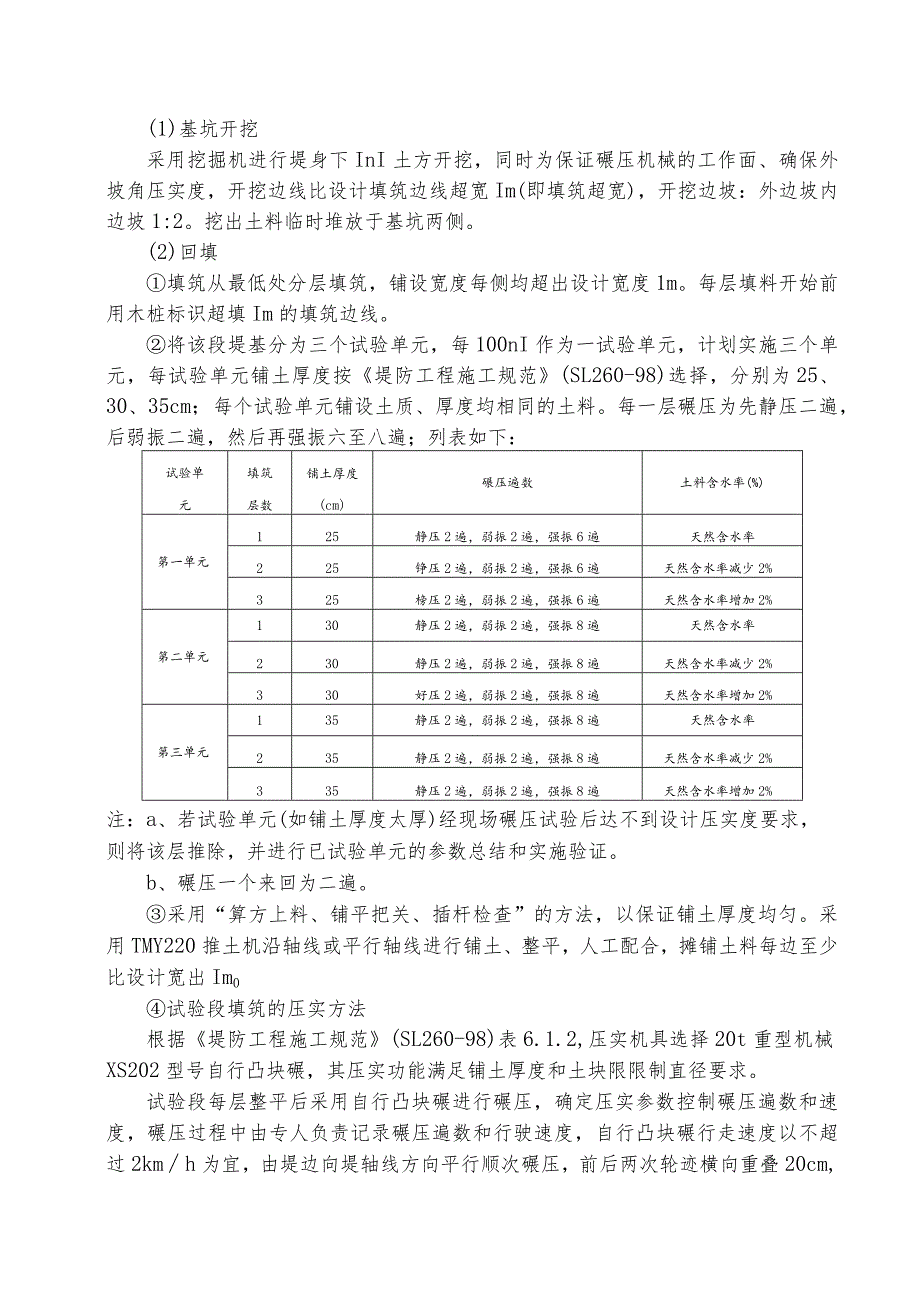 水利项目渠堤下1m原土翻压试验段一级技术交底.docx_第2页