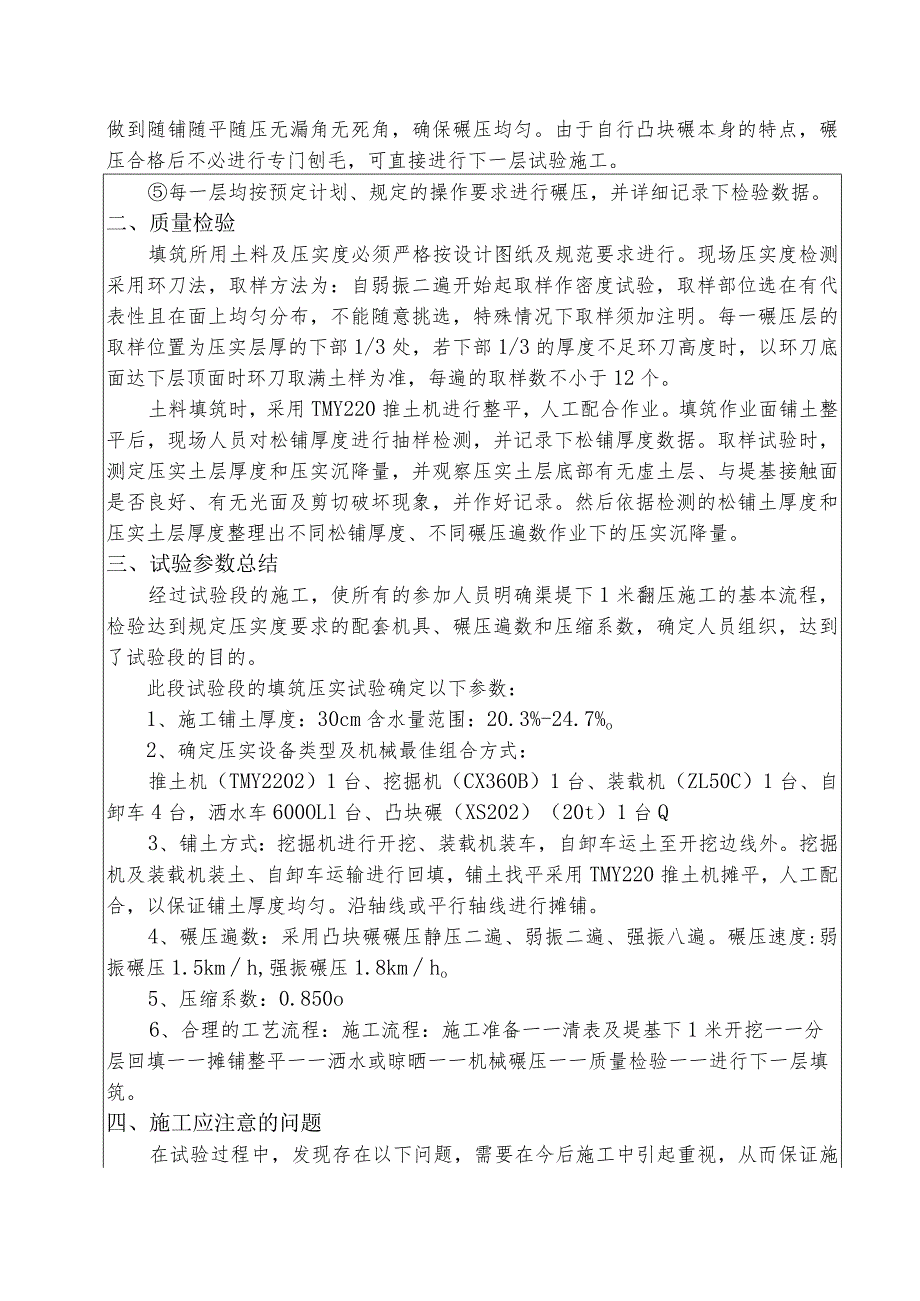 水利项目渠堤下1m原土翻压试验段一级技术交底.docx_第3页