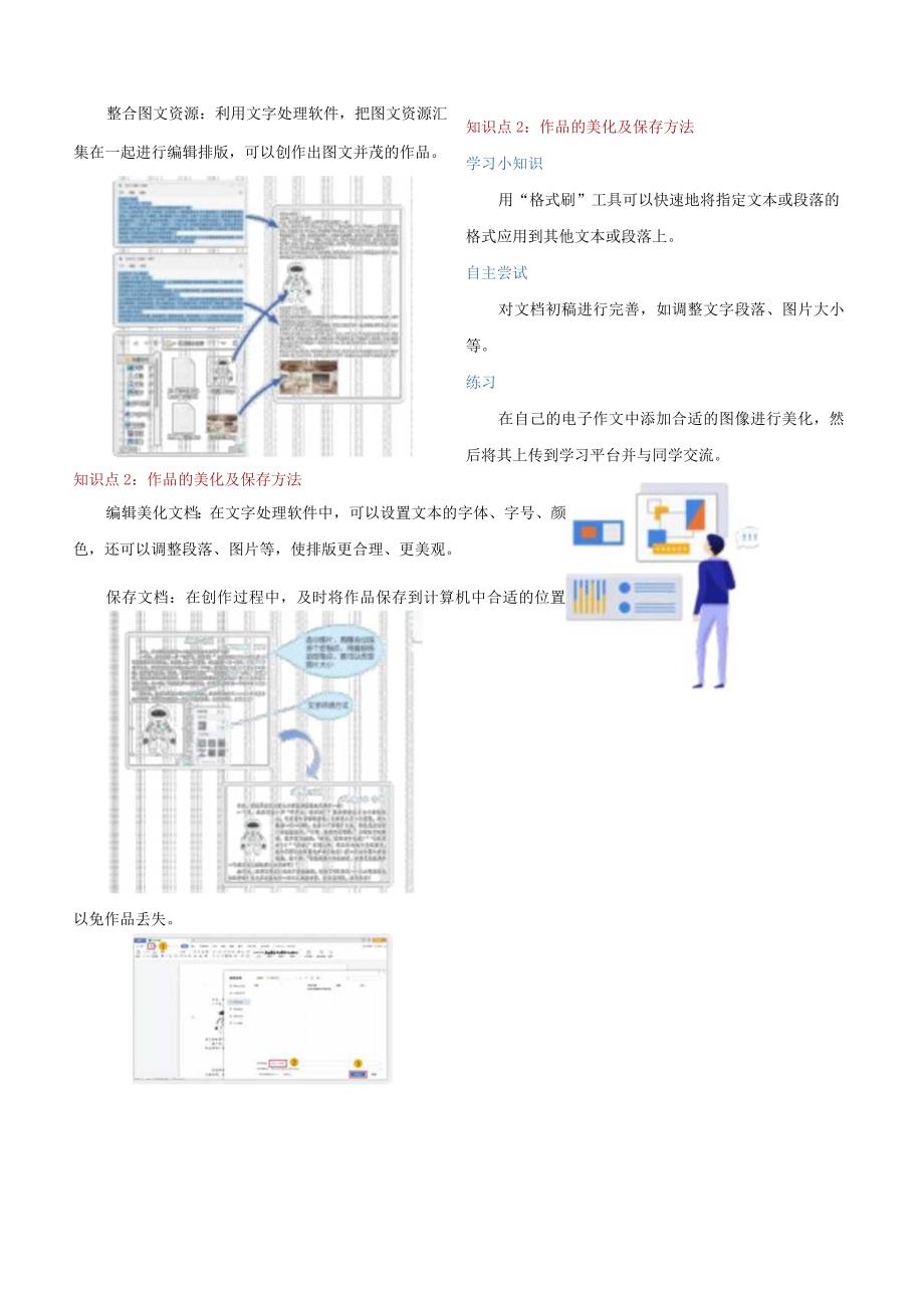 5应用数字资源教学设计浙教版信息科技三年级下册.docx_第2页