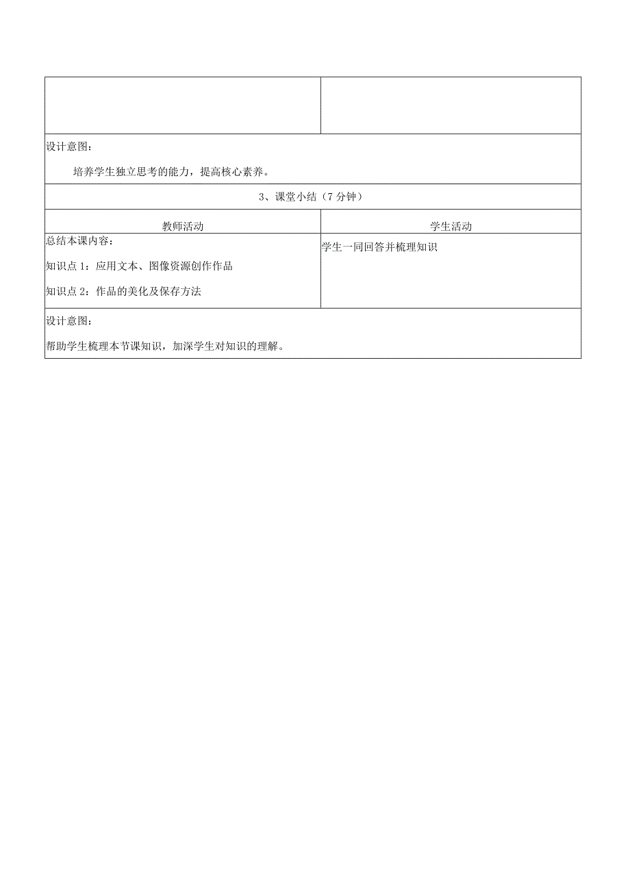 5应用数字资源教学设计浙教版信息科技三年级下册.docx_第3页