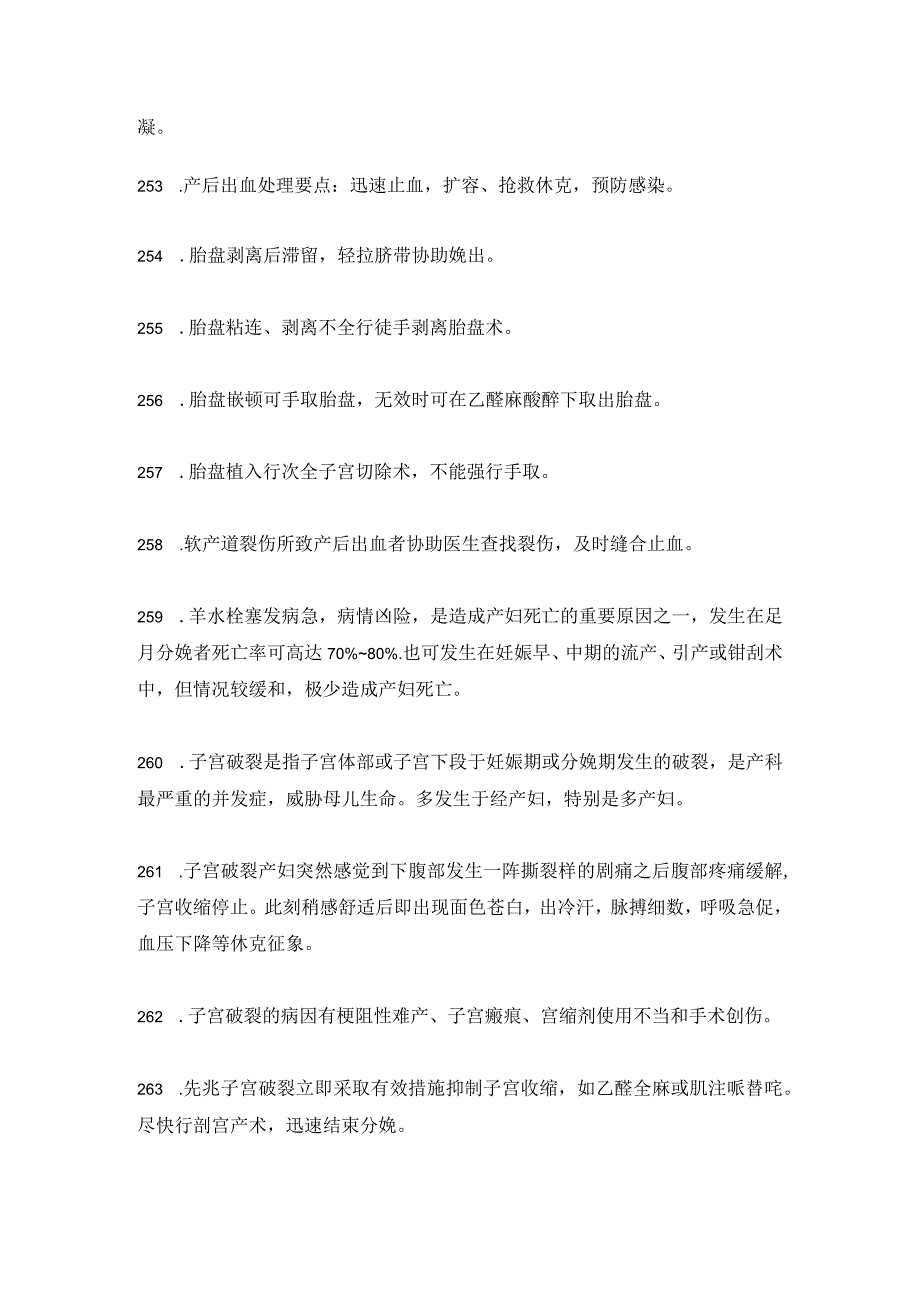 护士资格证考试必备妇产科历年高频考点.docx_第2页