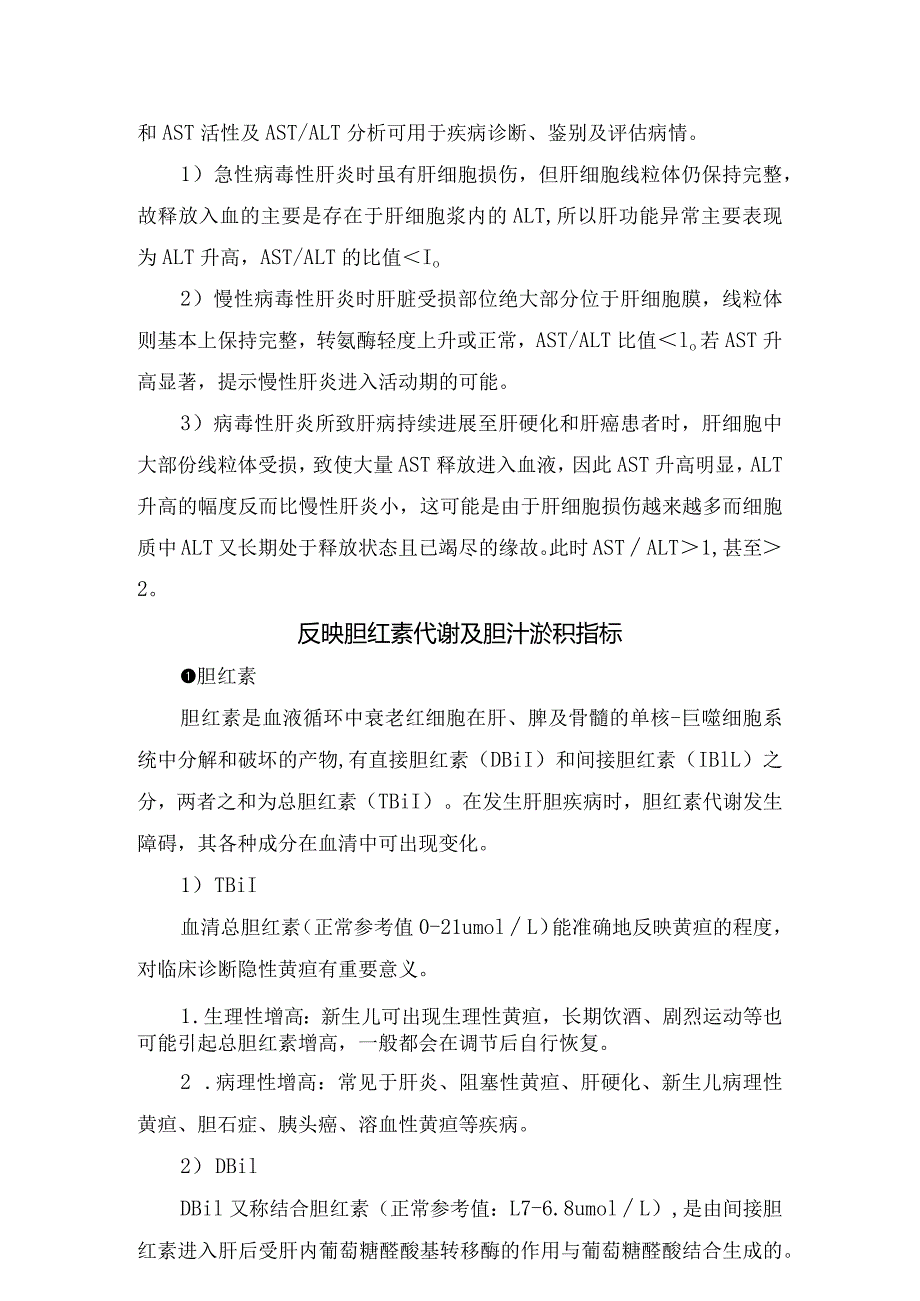 临床丙氨酸氨基转氨酶、胆红素等反映肝细胞实质损伤、胆红素代谢与胆汁淤积、肝脏合成功能、纤维化等肝功能指标解读.docx_第2页