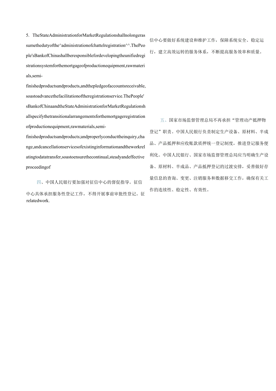 中英对照2021国务院关于实施动产和权利担保统一登记的决定.docx_第3页