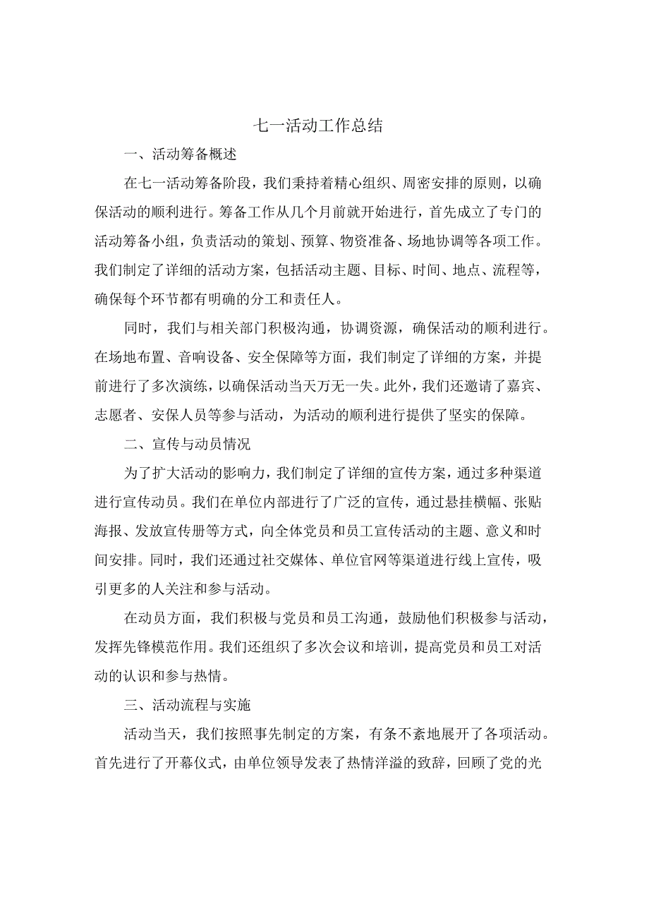 七一活动工作总结.docx_第1页