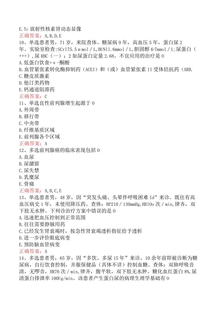 老年医学(医学高级)：老年泌尿系统疾病题库考点.docx_第3页