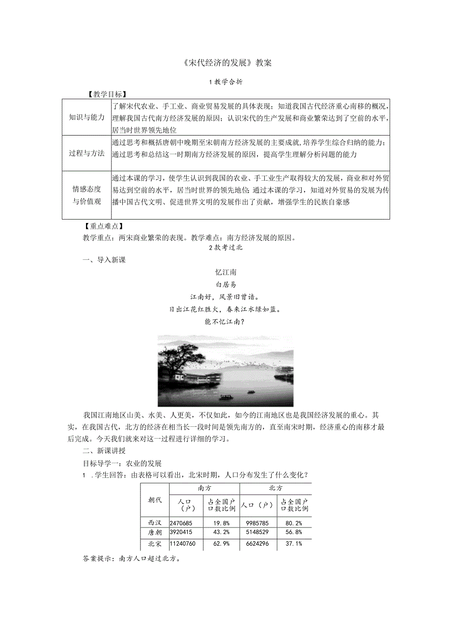 《宋代经济的发展》教案.docx_第1页