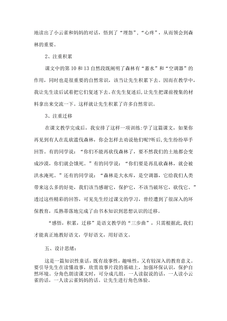 《云雀的心愿》第二课时优秀教学案例-经典教学教辅文档.docx_第2页