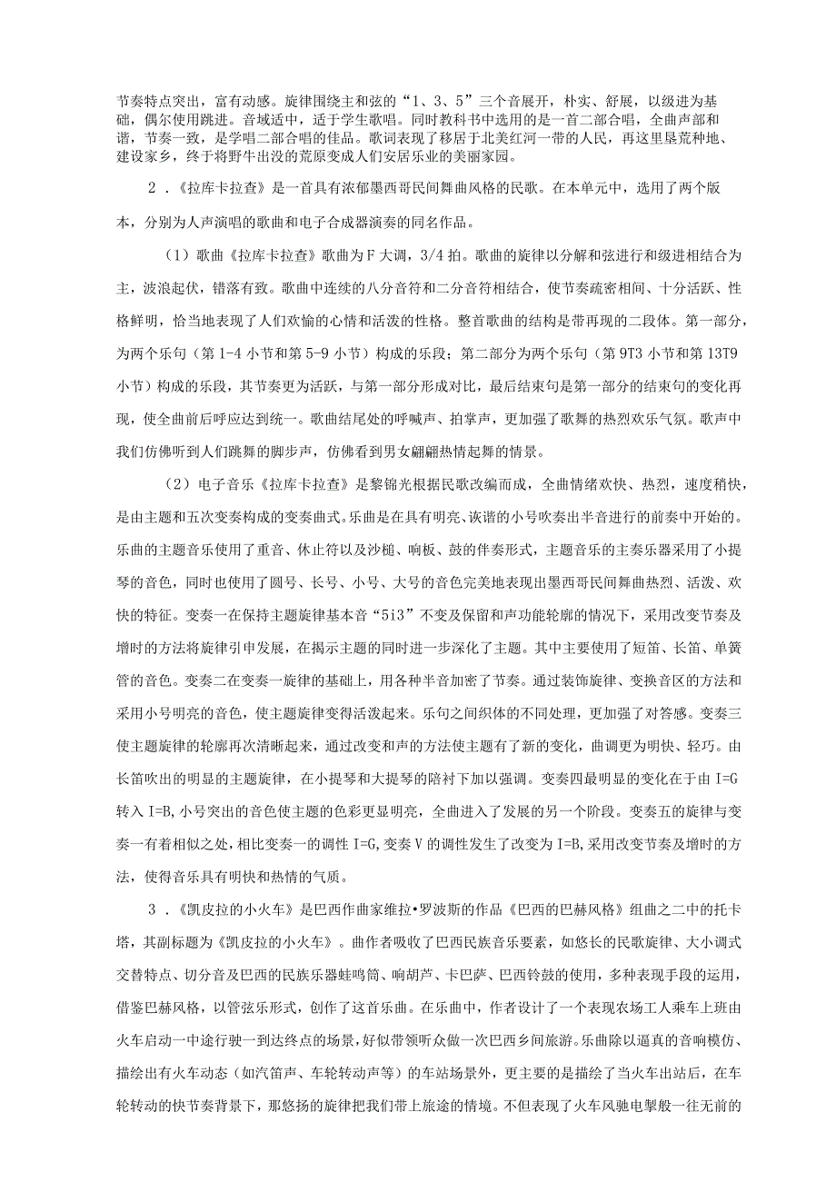 人音版七年级下音乐第四单元作业设计案例(优质版12页).docx_第2页