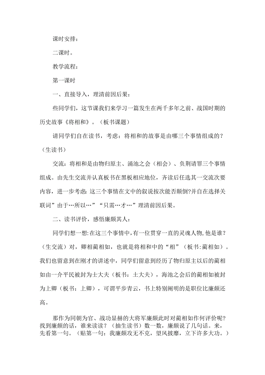 《将相和》第一课时教学设计-经典教学教辅文档.docx_第2页