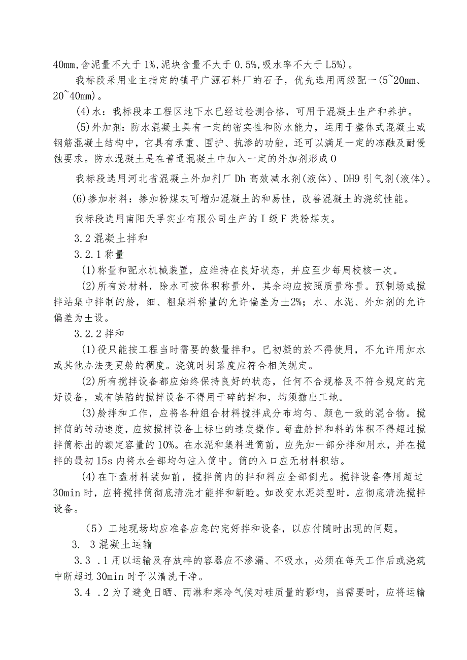 水利项目混凝土施工二级技术交底.docx_第2页